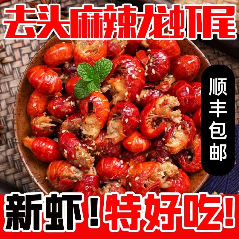麻辣小龙虾尾4元冷冻生鲜即食盒装熟食新鲜速冻蒜蓉虾球批