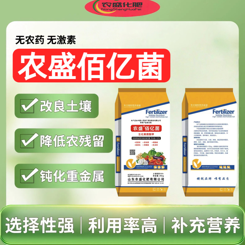 农盛佰亿菌快速生根提苗壮苗预防根腐让土壤更有力