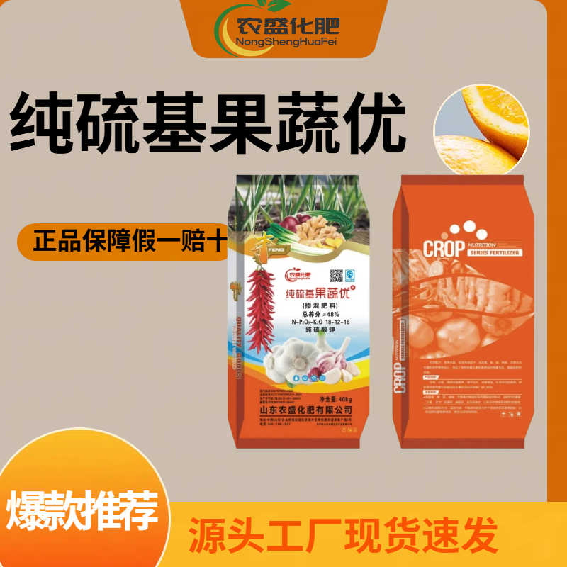 工厂直供价18-18-18纯硫基果蔬优好肥料效果说了算