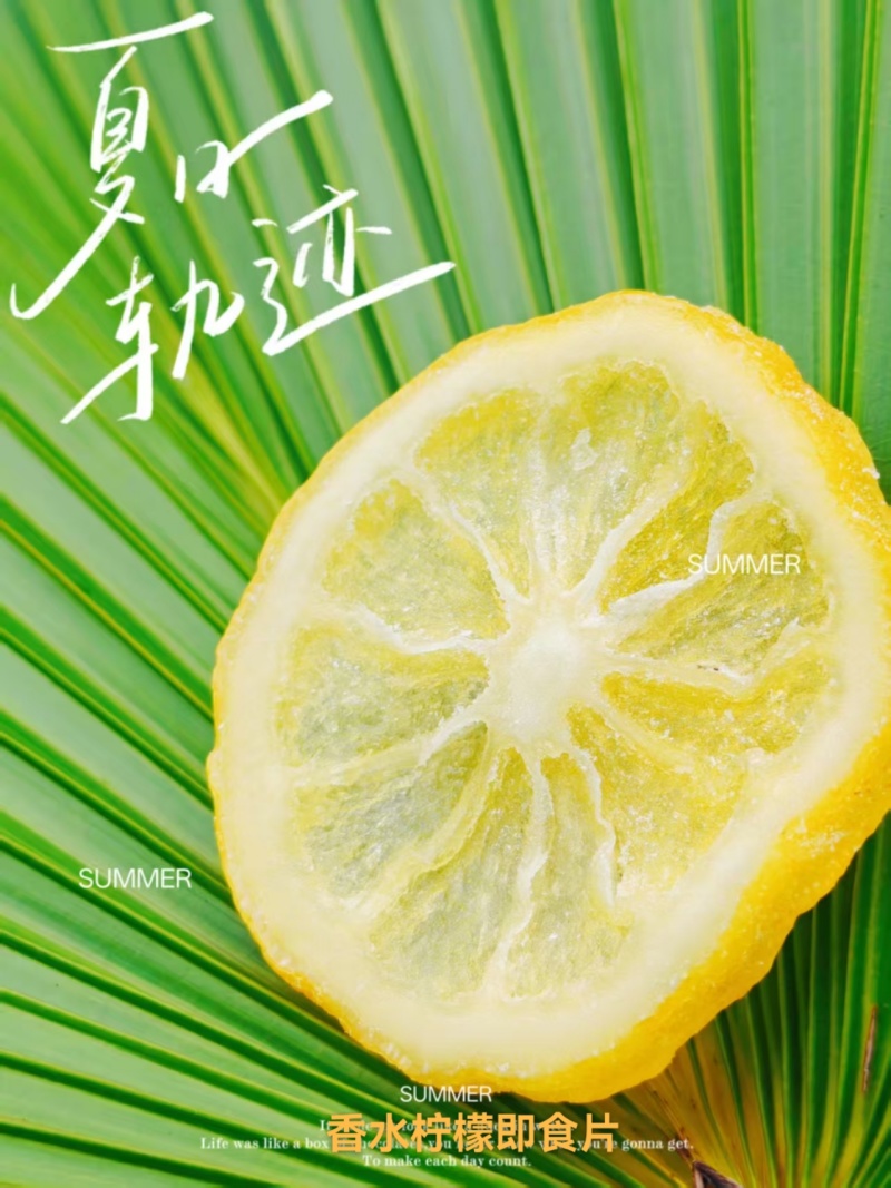 即食香水柠檬片，低糖清新解腻。自产自销诚招代理。