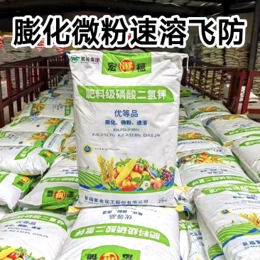 瓮福磷酸二氢钾飞防膨化磷酸二氢钾闪溶肥料级磷酸二氢钾