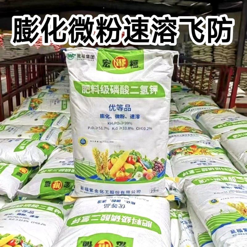 瓮福磷酸二氢钾飞防膨化磷酸二氢钾闪溶肥料级磷酸二氢钾