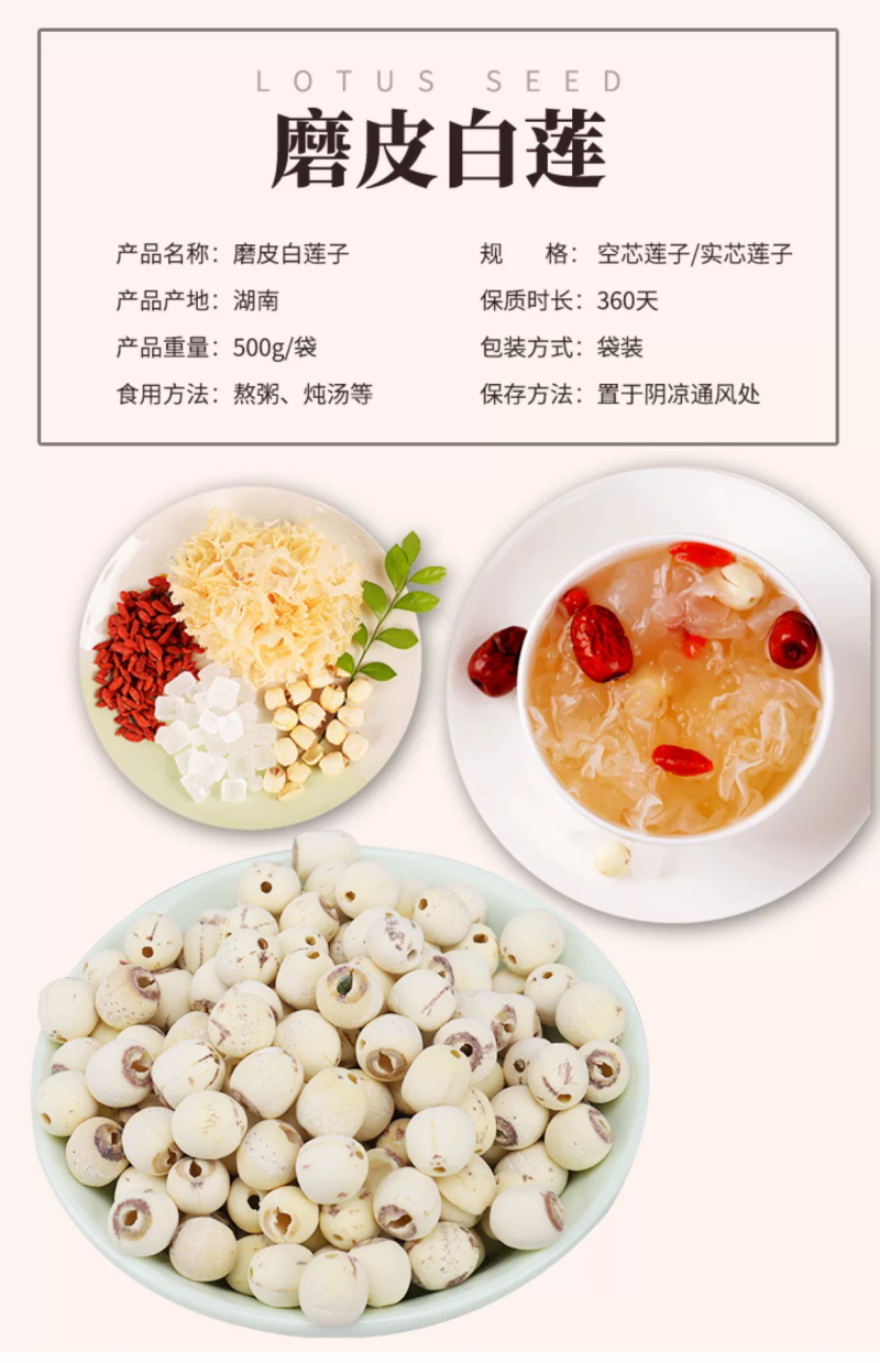 白莲子中药材原料批发特级货抽芯大颗湘莲子免费打粉红莲子