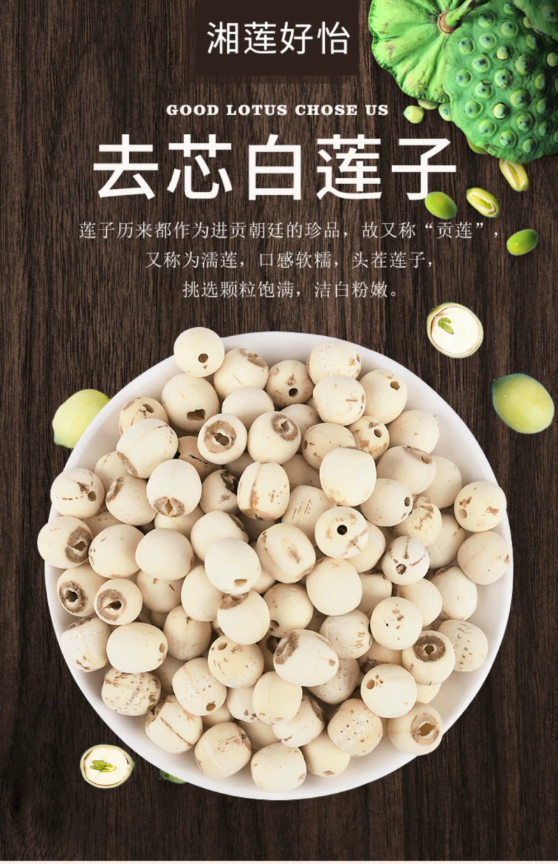 白莲子中药材原料批发特级货抽芯大颗湘莲子免费打粉红莲子