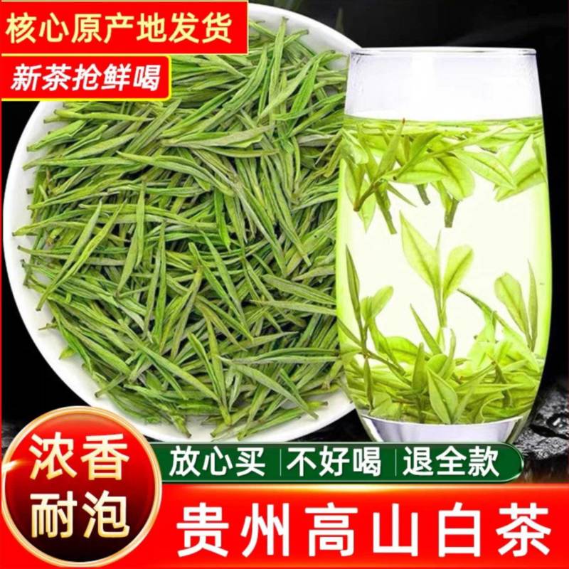 2025新茶茶农自产鲜香嫩芽贵州正安白茶明前正宗高山白茶