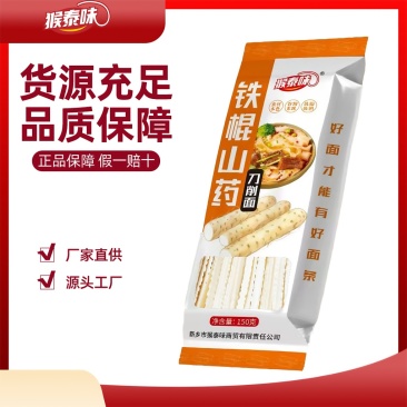 猴泰味刀削面量大批发批发价独立包装