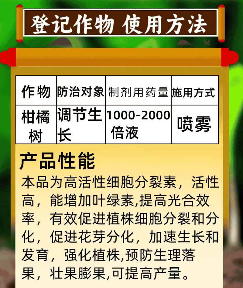 5%苄氨基嘌呤细胞分裂素促进花芽分化促长壮果膨果绿叶农用