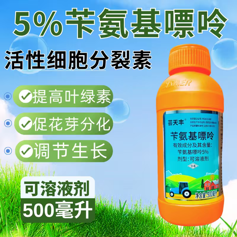 5%苄氨基嘌呤细胞分裂素促进花芽分化促长壮果膨果绿叶农用