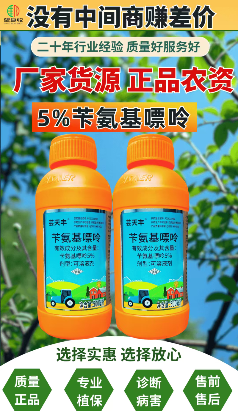 5%苄氨基嘌呤细胞分裂素促进花芽分化促长壮果膨果绿叶农用