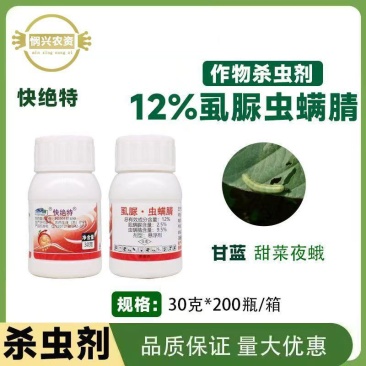 快绝特12%虱脲虫螨腈虱螨脲保丰农药菜青虫甜菜夜蛾农用药