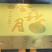 山东秋月梨
