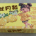 山东秋月梨
