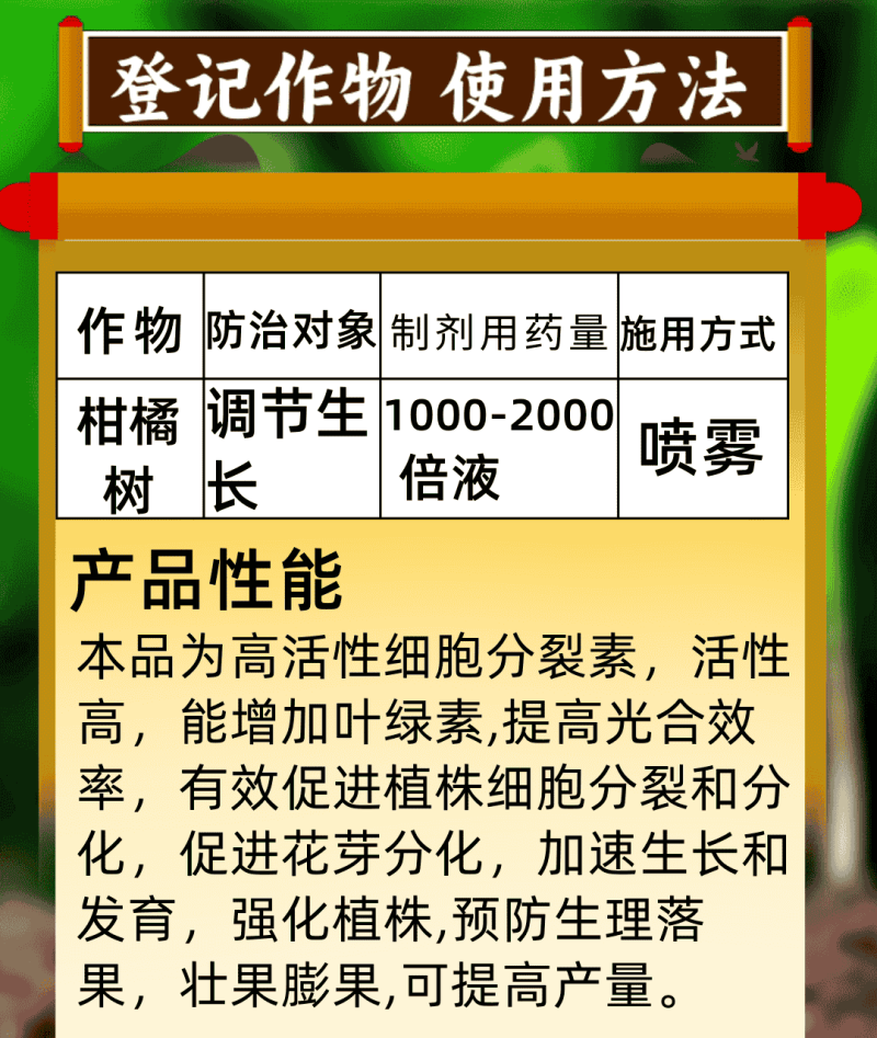 5%苄氨基嘌呤活性细胞分裂素促进花芽分化膨果壮果防落果