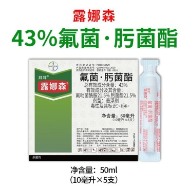 拜耳露娜森葡萄灰霉病黄瓜靶斑病草莓白粉病炭疽病正品农药杀
