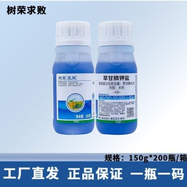 树荣求败50%草甘膦钾盐非耕地空地荒山杂草除草剂正品除草