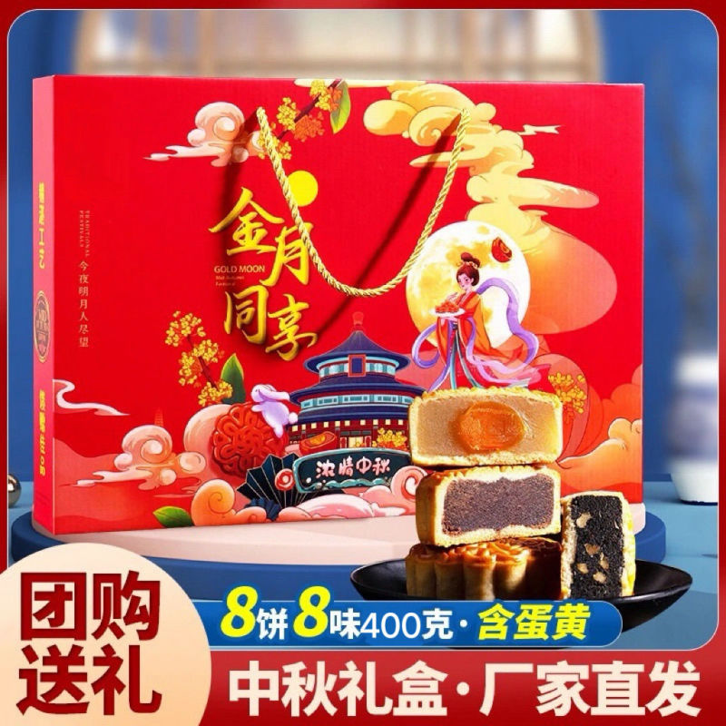 中秋月饼礼盒装广式月饼多口味莲蓉蛋黄五仁豆沙水果味团购送