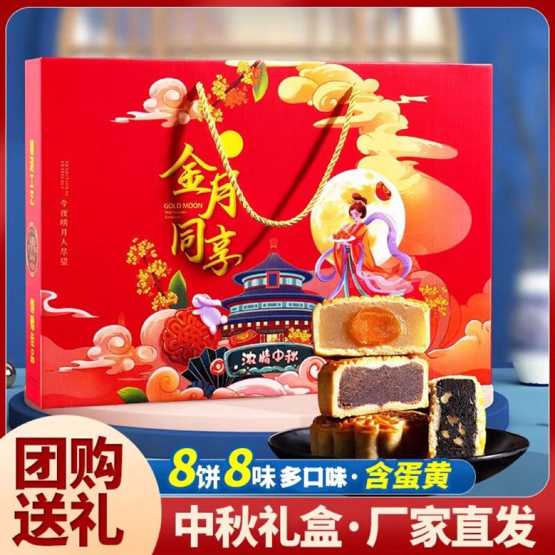 中秋月饼礼盒装广式月饼多口味莲蓉蛋黄五仁豆沙水果味团购送