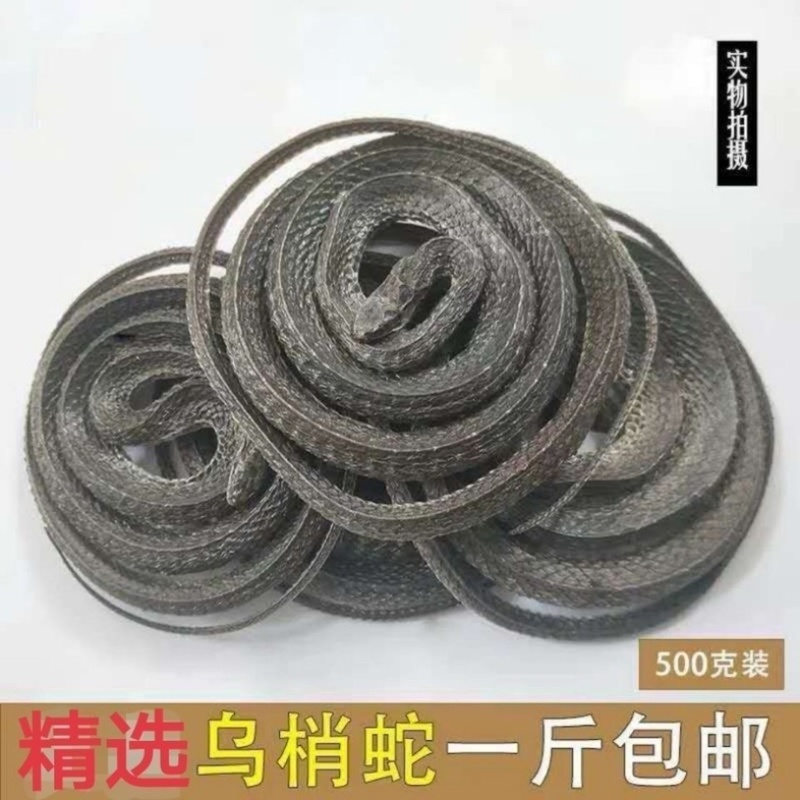 中药乌肖蛇正品整条不碎中药材一级乌蛇泡酒蛇批发零售