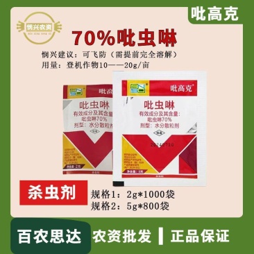 百农思达70%吡虫啉蚜虫杀虫剂农药杀虫剂整箱批发