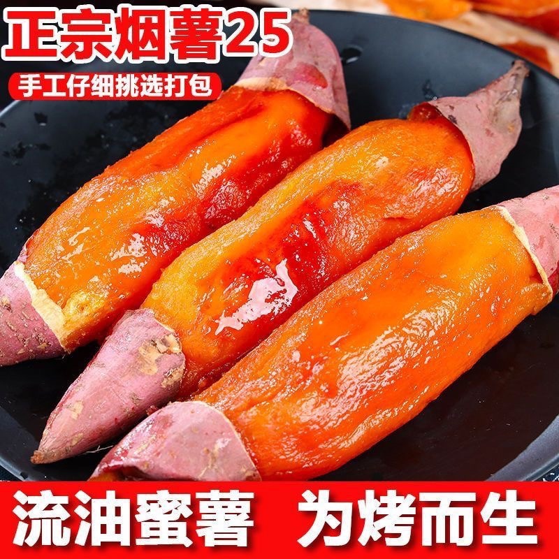 精品烟薯25，河北烟薯烤薯，香甜无丝可发市场电商全国供应