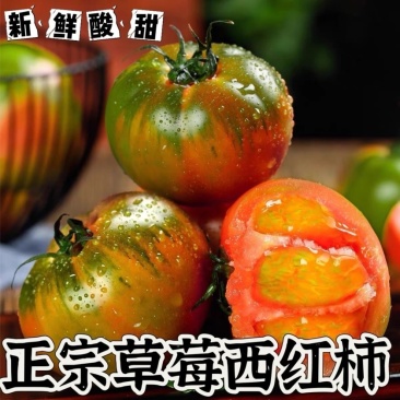 草莓西红柿，草莓柿子，大量供应，山东产地址发新鲜量大