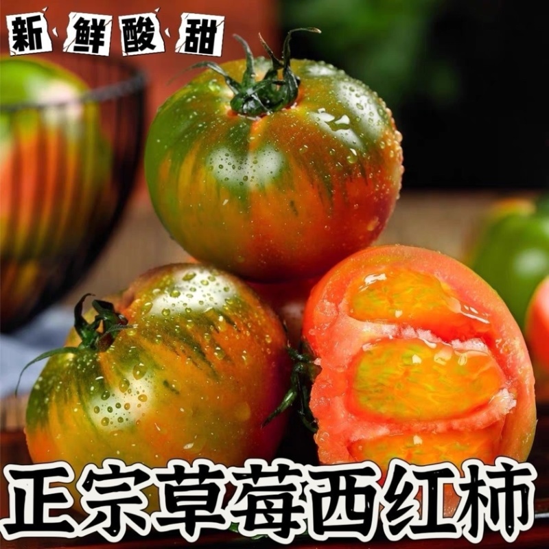 草莓西红柿，草莓柿子，大量供应，山东产地址发新鲜量大