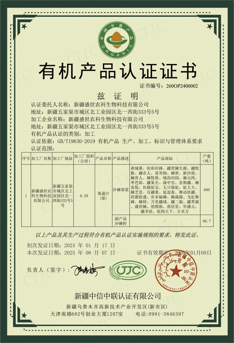 有机沙棘原浆新疆特产全果汁非浓缩原还食品