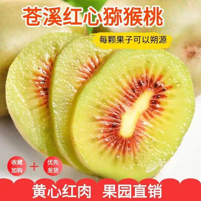 红心猕猴桃，产地直供保质保量，支持一件代发