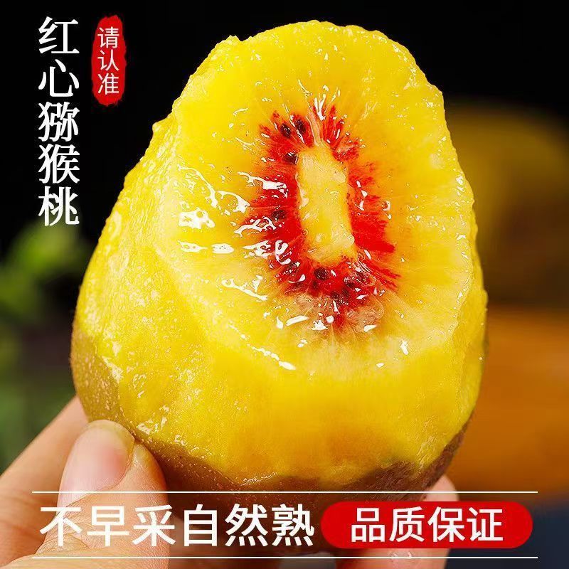 红心猕猴桃，产地直供保质保量，支持一件代发