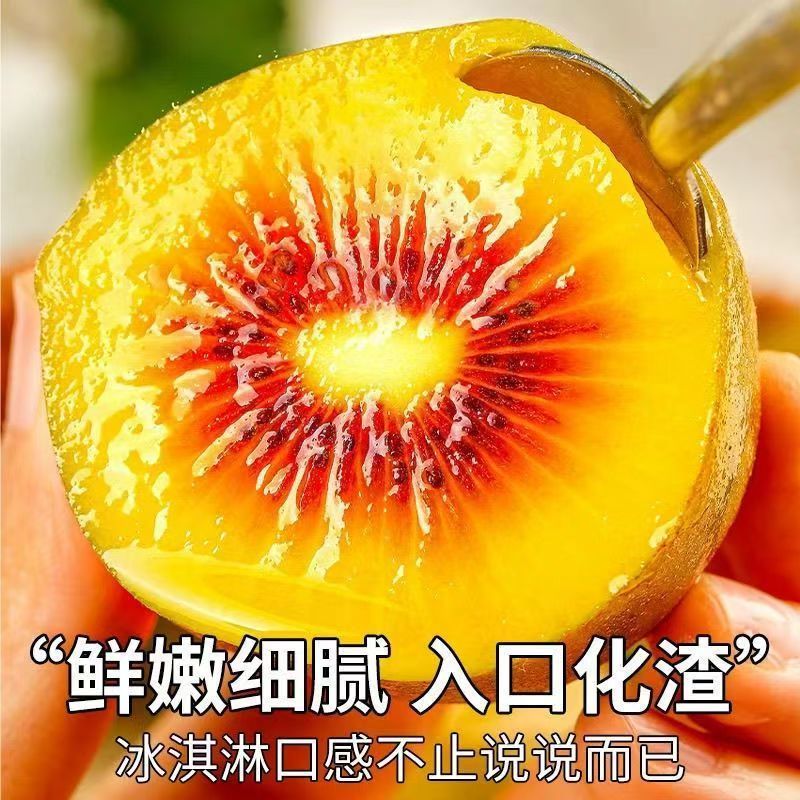 红心猕猴桃，产地直供保质保量，支持一件代发