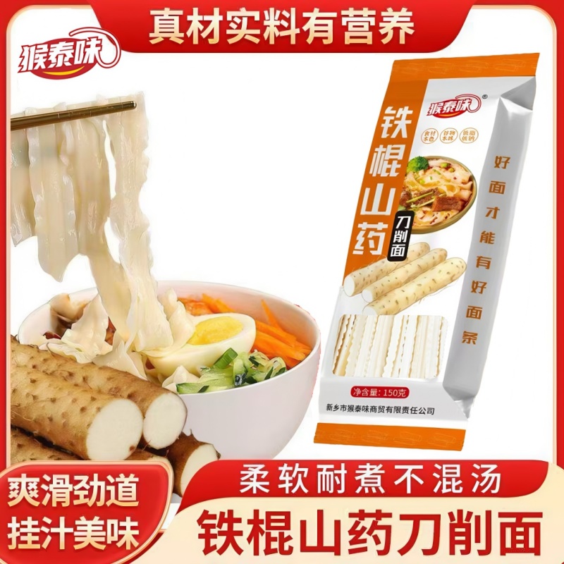 猴泰味品牌挂面精装独立包装150克装整箱发货批发价