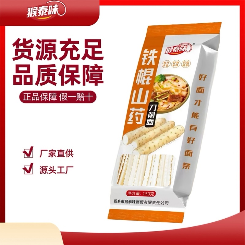 猴泰味品牌挂面精装独立包装150克装整箱发货批发价