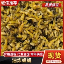 油炸蜂蛹树蜂蜂蛹，精品树蜂蜂蛹统货都有现货欢迎咨询
