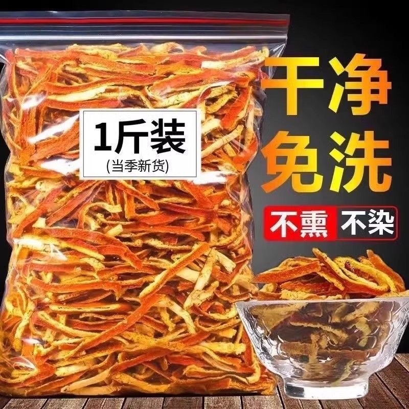 陈皮丝湖北陈皮丝批发零售无硫烘干泡茶泡水老陈皮丝