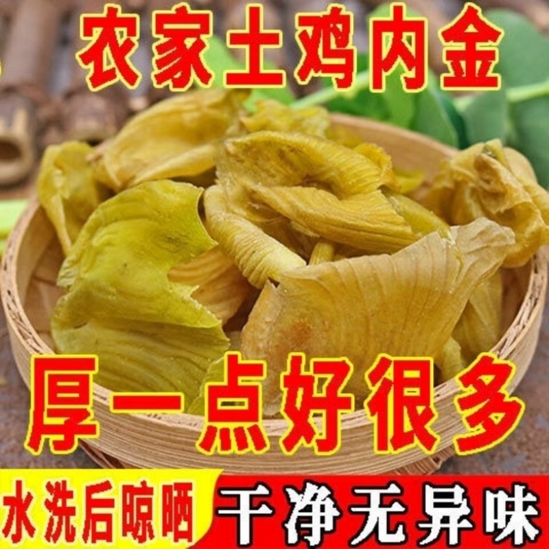 鸡内金大山散养土鸡内金手工清洗无硫烘干可免费打粉