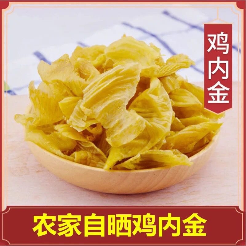 鸡内金大山散养土鸡内金手工清洗无硫烘干可免费打粉