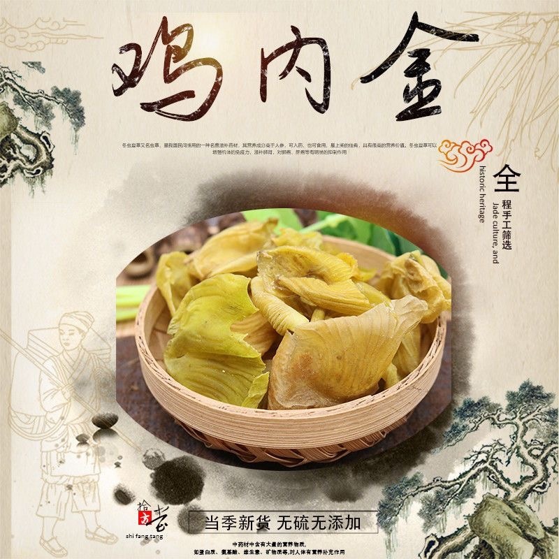 鸡内金大山散养土鸡内金手工清洗无硫烘干可免费打粉