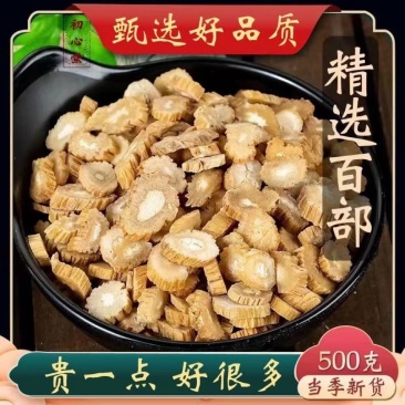 百部中药材百部无硫烘干重庆道地产区批发零售价格优惠