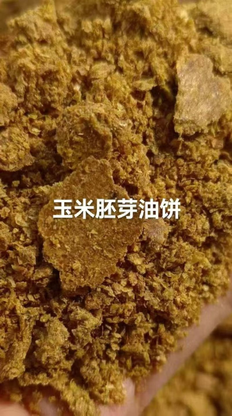 玉米油饼，脂肪8-12，蛋白14-17气味香浓，适口性好
