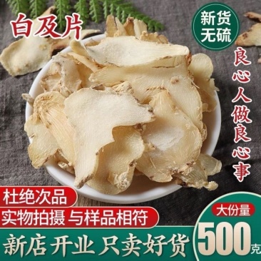 白及正宗云南深山白及无硫烘干批发零售正品保正