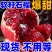 四川会理突尼斯软籽石榴对接商场市场一件代发