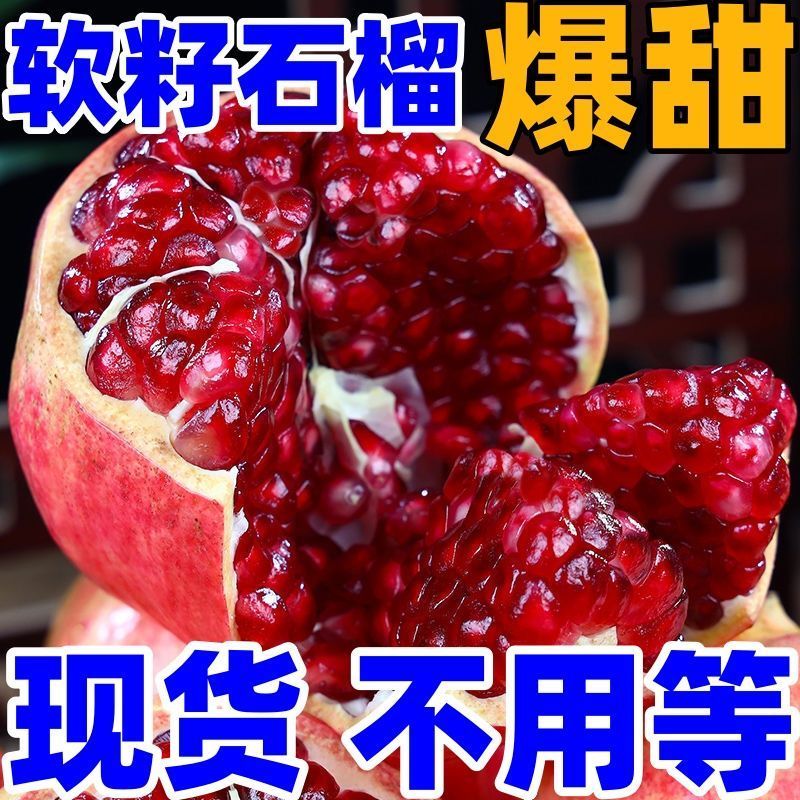 四川会理突尼斯软籽石榴对接商场市场一件代发