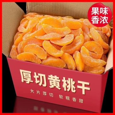 黄桃干，水蜜桃干电商专用，整车批发一手货源支持一件代发