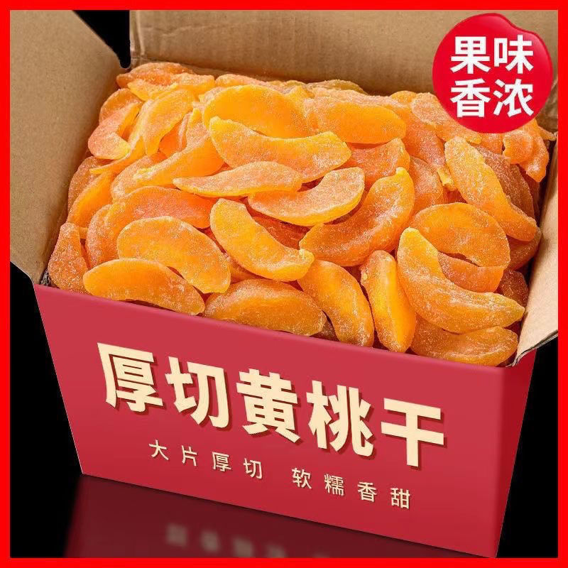 黄桃干，水蜜桃干电商专用，整车批发一手货源支持一件代发