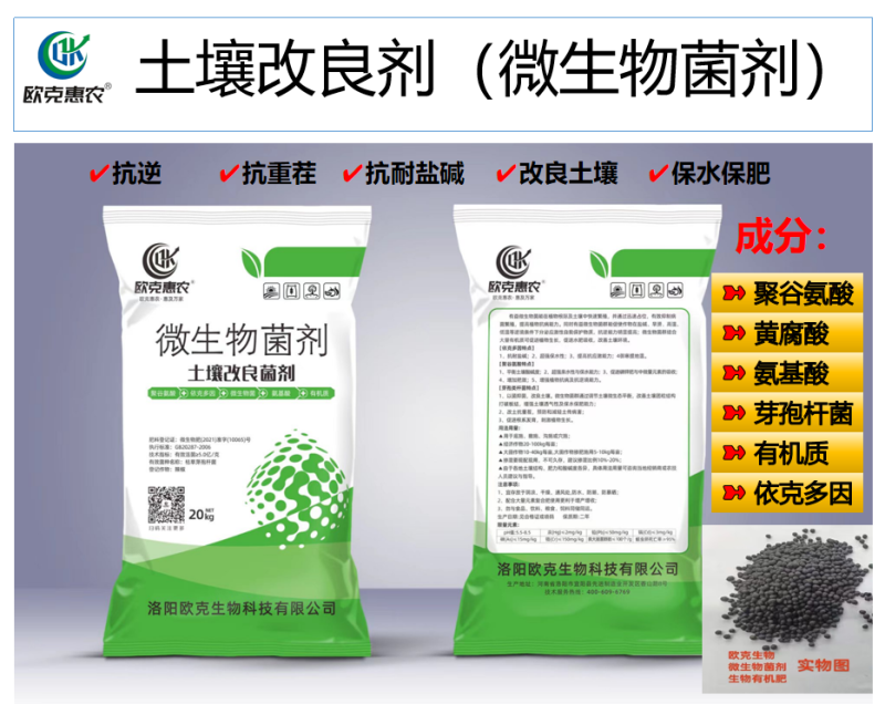 微生物菌剂土壤改良剂颗粒抗耐重茬活化土壤40斤/袋