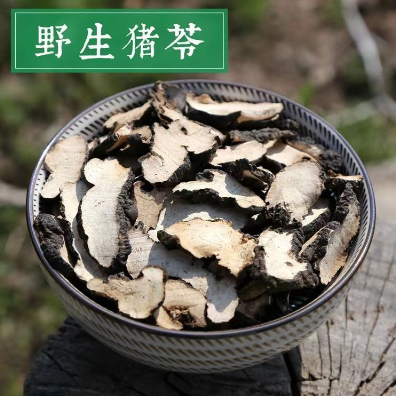 正宗野生猪苓秦岭野生猪苓批发零售价格优惠二斤起售