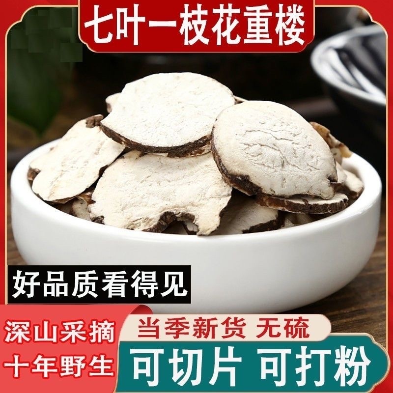 重楼正宗云南野生重楼特级重楼中药材批发零售正品保证
