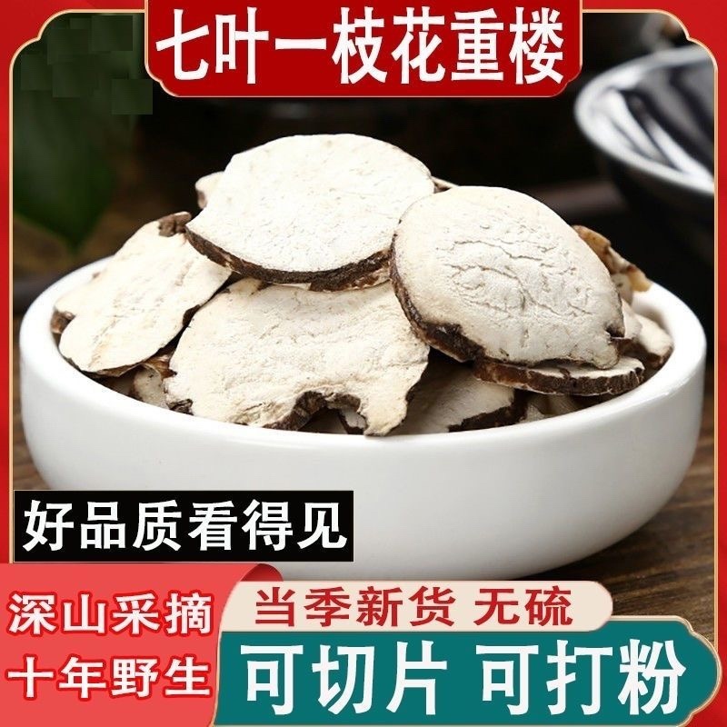 重楼正宗云南野生重楼特级重楼中药材批发零售正品保证