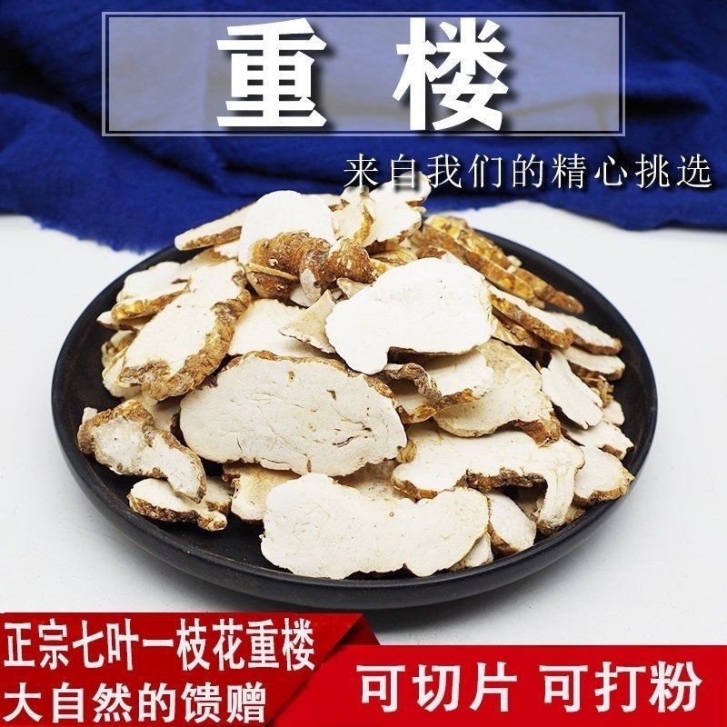 重楼正宗云南野生重楼特级重楼中药材批发零售正品保证