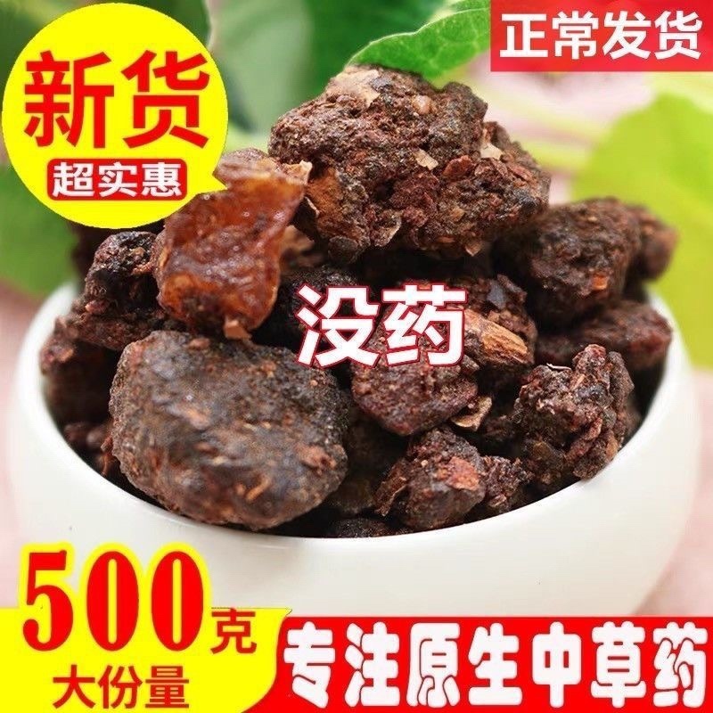 没药进口没药炒没药治没药，假一赔十保证正品批发零售